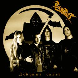 Rampart : Добрият съвет